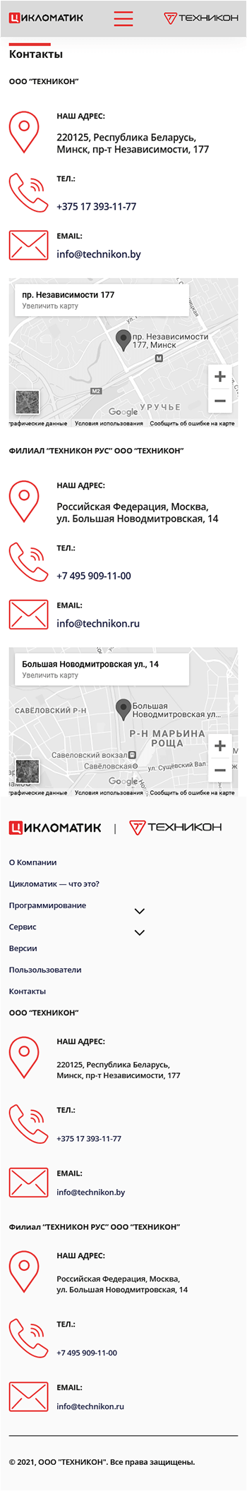 Контакты