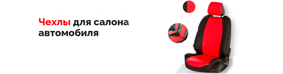 Пример создания лендинга по продаже чехлов для авто