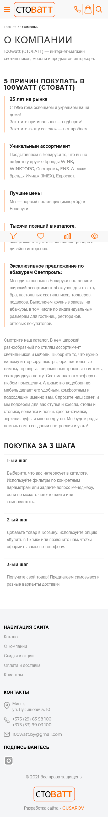 О компании