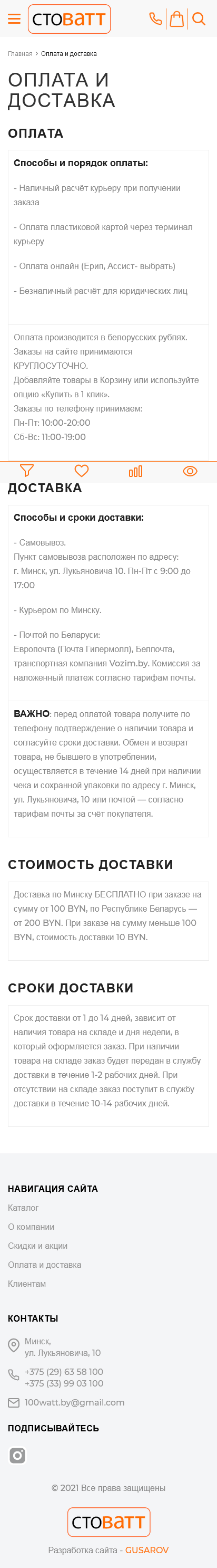Оплата и доставка