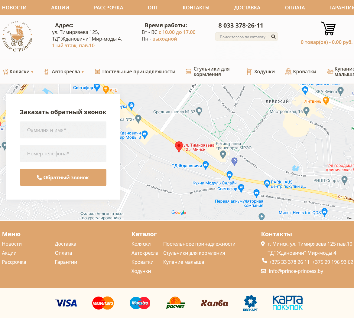 Контакты