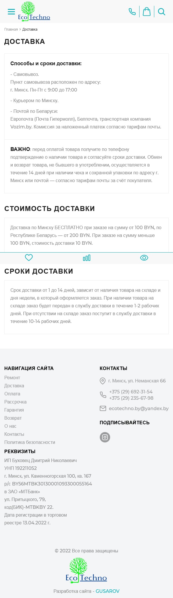 Доставка