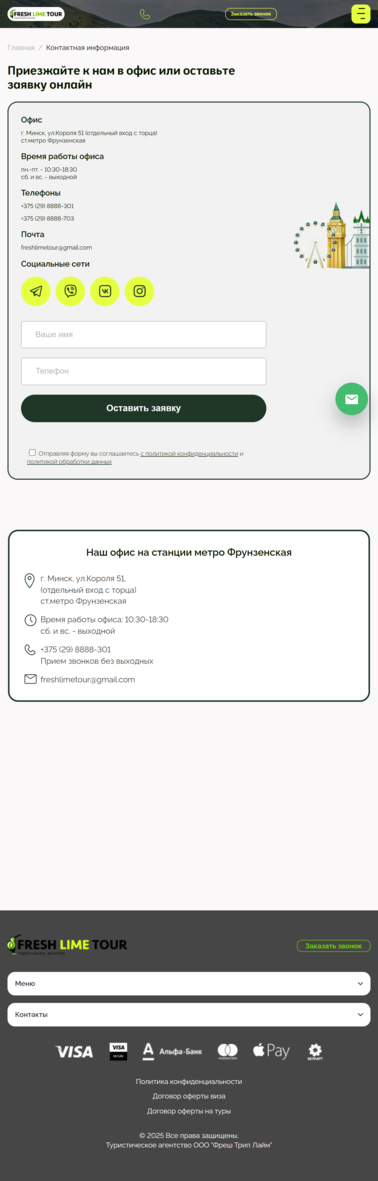 Контакты