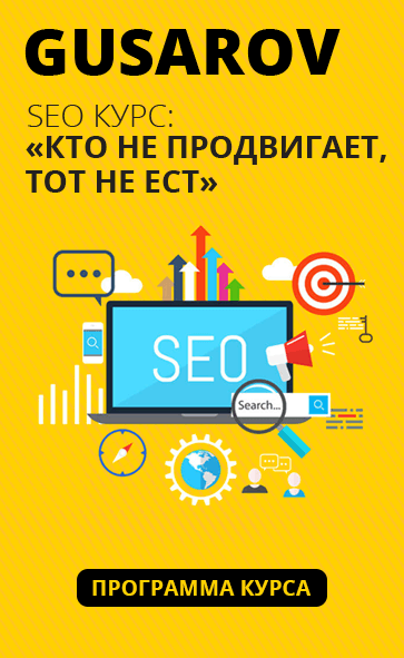 SEO курсы