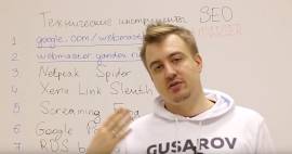 Технические инструменты SEO