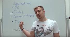 Адаптивность сайта
