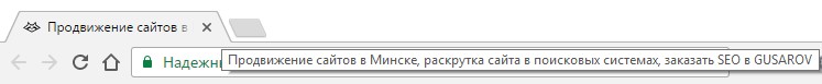 Таким заголовок выглядит в браузере