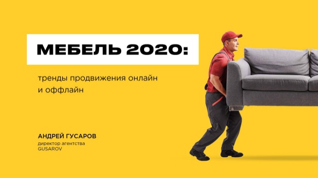 Продвижение сайта мебельного магазина