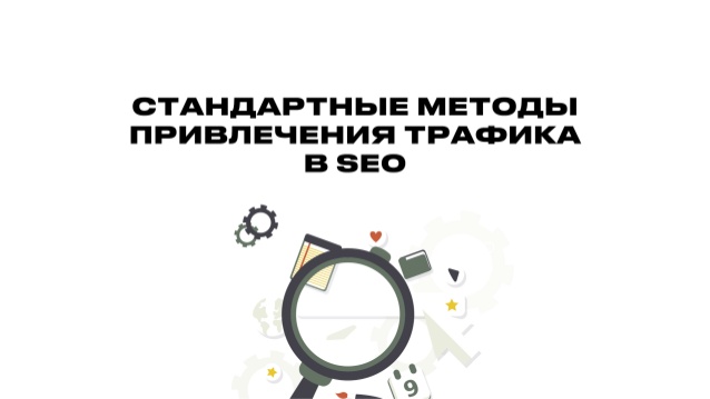 Продвижение сайта мебельного магазина
