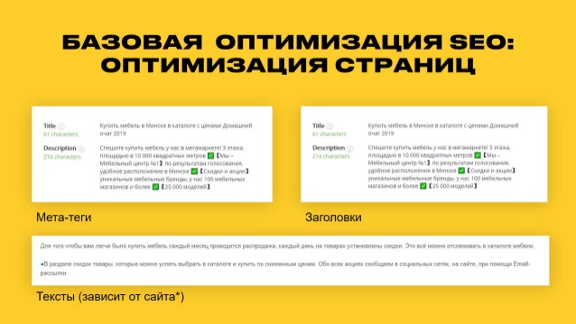 Продвижение сайта мебельного магазина