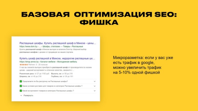 Продвижение сайта мебельного магазина