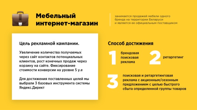 Продвижение сайта мебельного магазина
