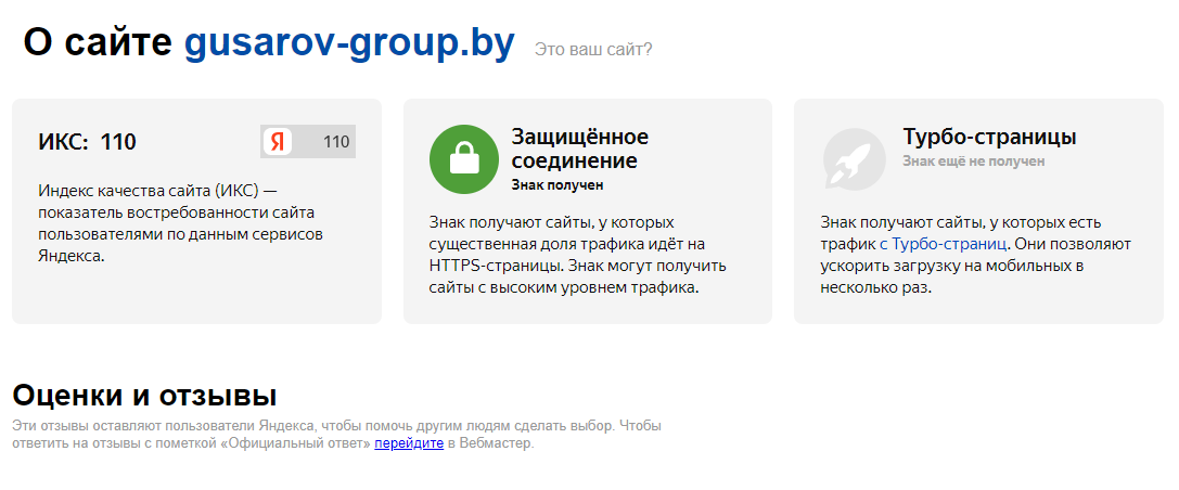 Качество сайта