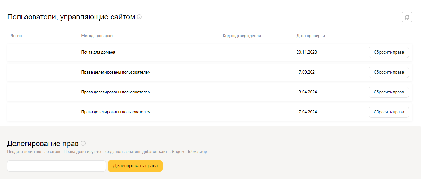 Права доступа