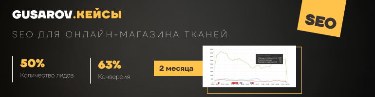 Продвижение онлайн магазина тканей или почему агентства всегда работают по предоплате.