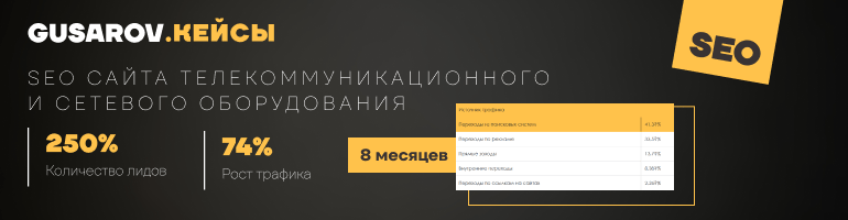 Продвижение сайта телекоммуникационного и сетевого оборудования
