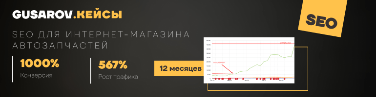 Автозапчасти: увеличение трафика на 567% за год и повышение продаж