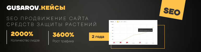 Продвижение средств защиты растений