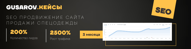 Продвижение сайта продажи спецодежды