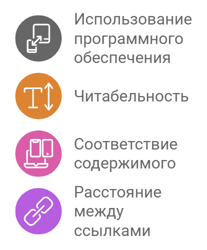 Топ-4 фактора, которые распознаются поисковым роботом на вашем сайте: