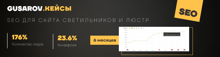 Продвижение сайта светильников и люстр: кейс по SEO