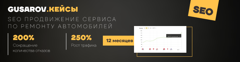 Продвижение сервиса по ремонту автомобилей
