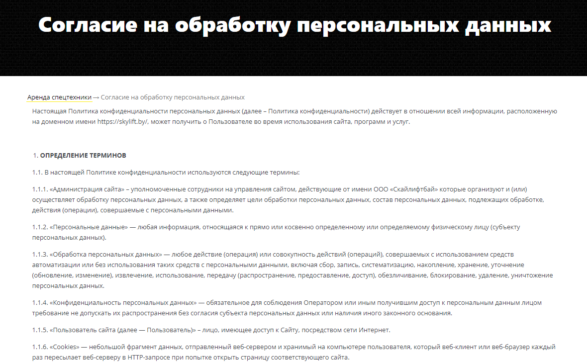 Продвижение сайта по аренде спецтехники