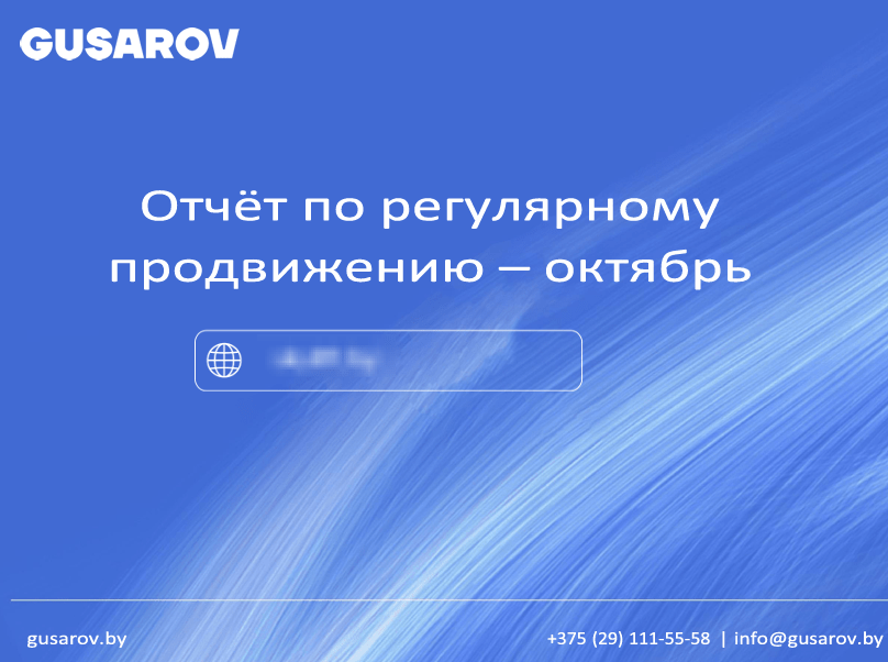 Продвижение сайта по аренде спецтехники