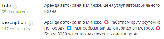 Продвижение сайта по аренде спецтехники