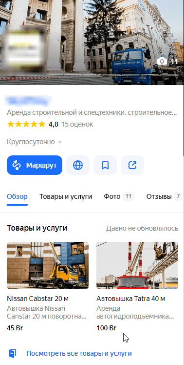 Продвижение сайта по аренде спецтехники