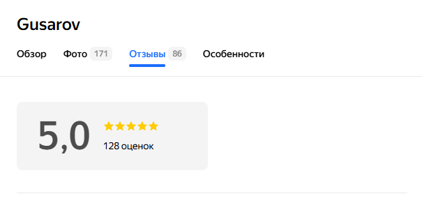 Карточка GUSAROV на Яндекс Картах: рейтинг 5,0, 128 оценок, 86 отзывов