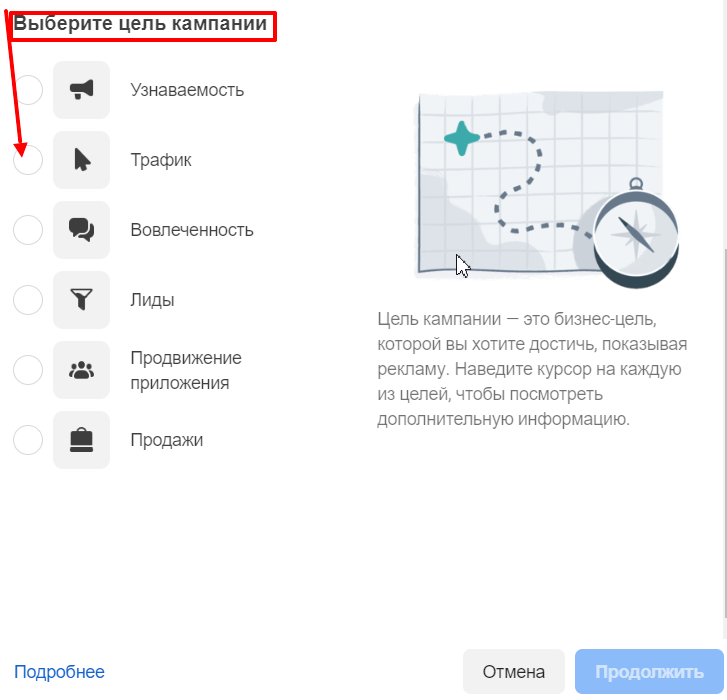 Этап 10 настройки рекламы в Инстаграм