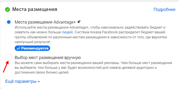 Этап 11 настройки рекламы в Инстаграм