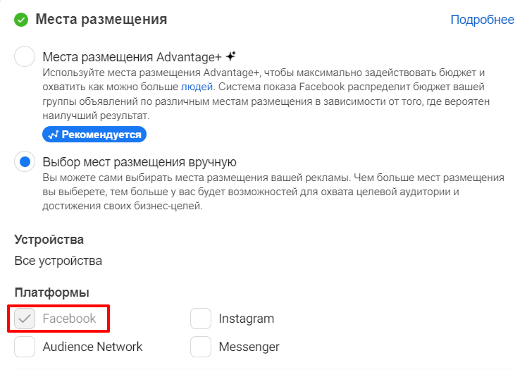 Этап 12 настройки рекламы в Инстаграм