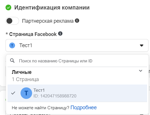 Этап 13 настройки рекламы в Инстаграм