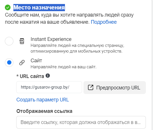 Этап 15 настройки рекламы в Инстаграм