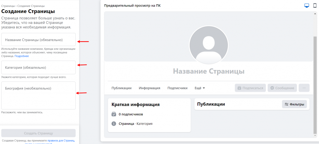 Этап 4 настройки рекламы в Инстаграм