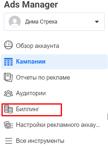 Этап 6 настройки рекламы в Инстаграм