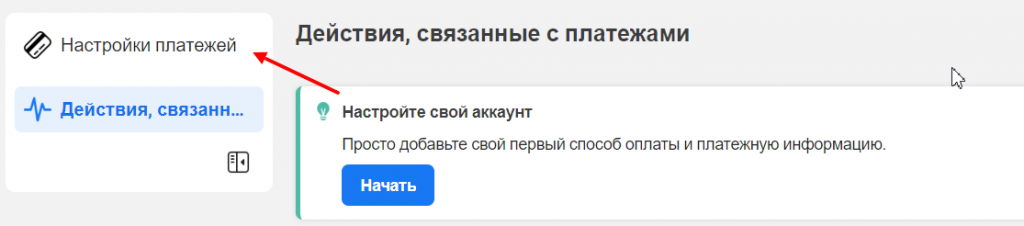 Этап 7 настройки рекламы в Инстаграм