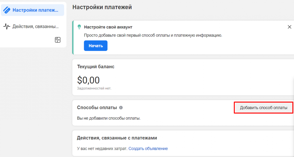 Этап 8 настройки рекламы в Инстаграм