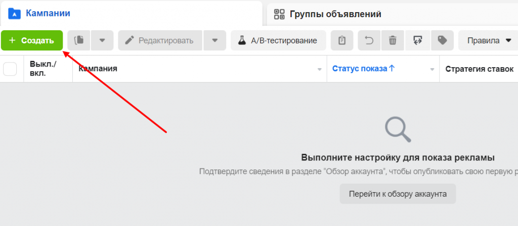 Этап 9 настройки рекламы в Инстаграм