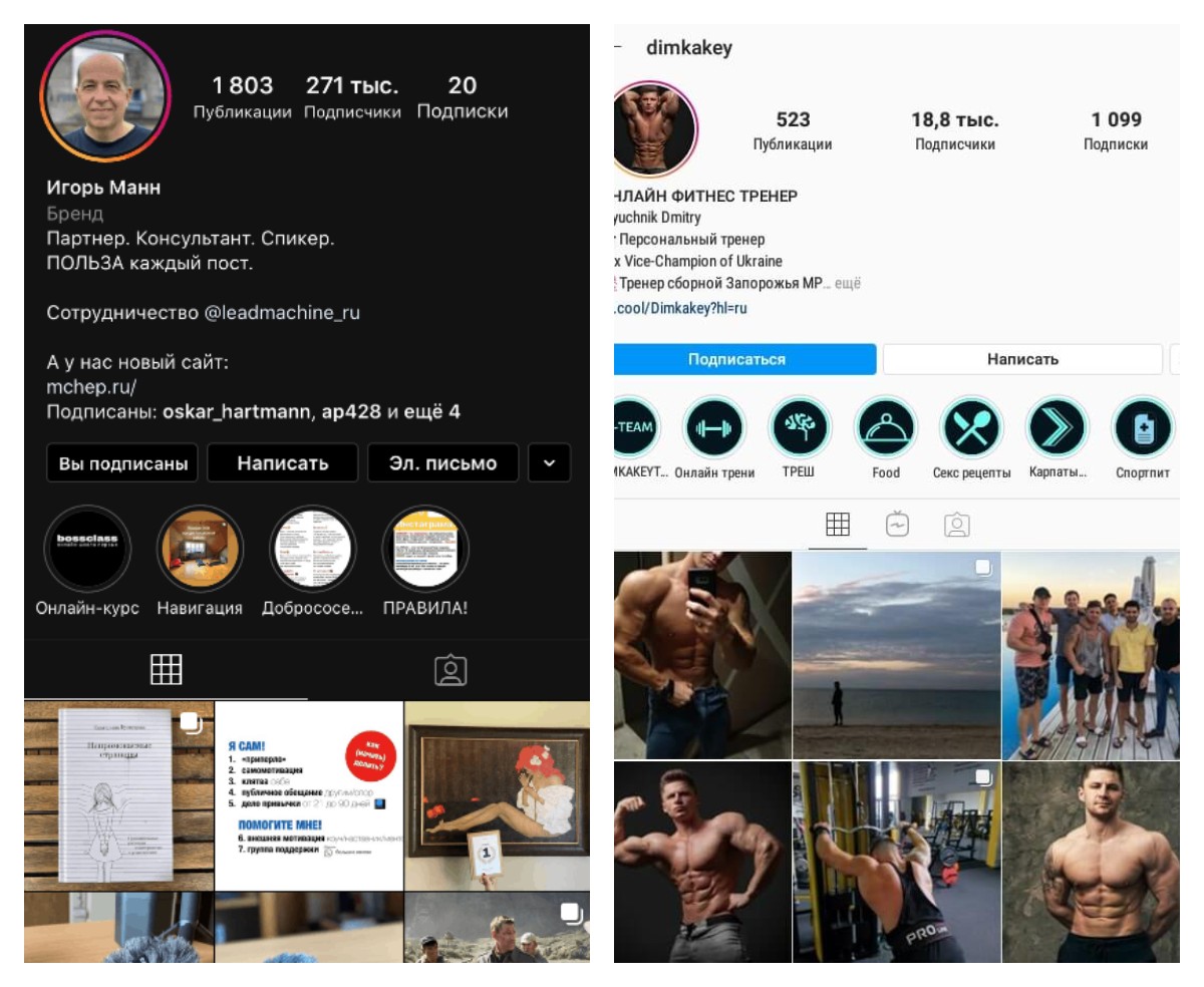 Примеры личного бренда в Instagram