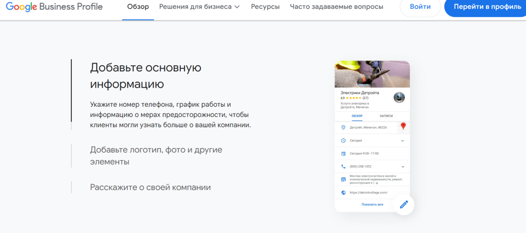 Текущие тренды локального SEO