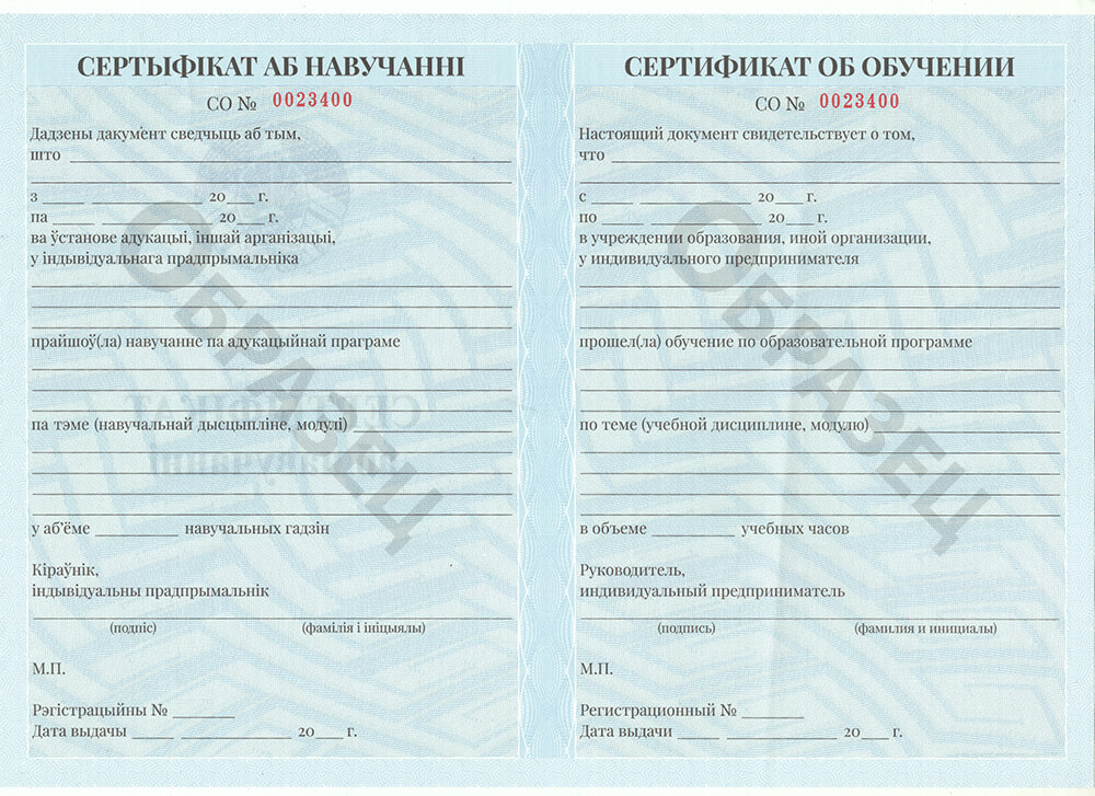 certificate_gos_obrazec