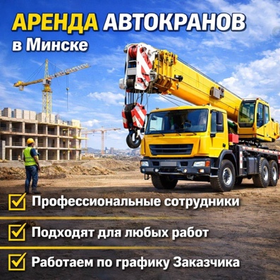 Контекстная реклама в нише аренды автокранов и автовышек
